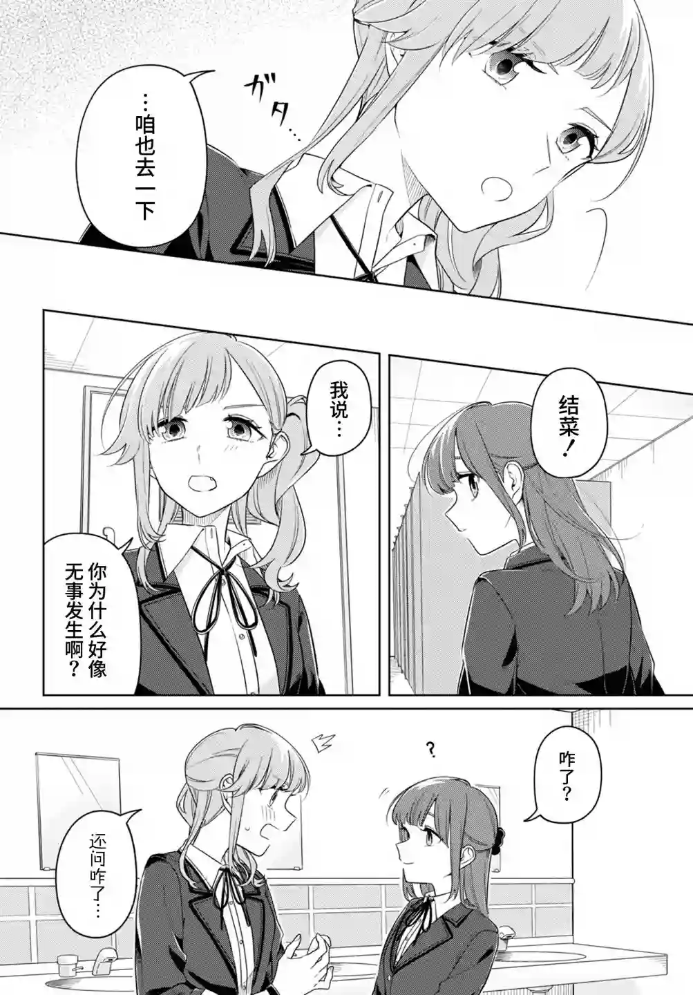 无法拒绝孤独的她第23.5话