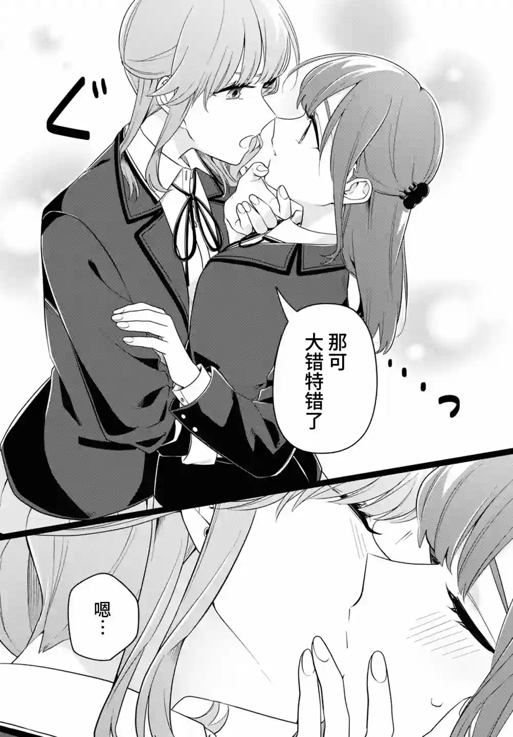 无法拒绝孤独的她第23.5话