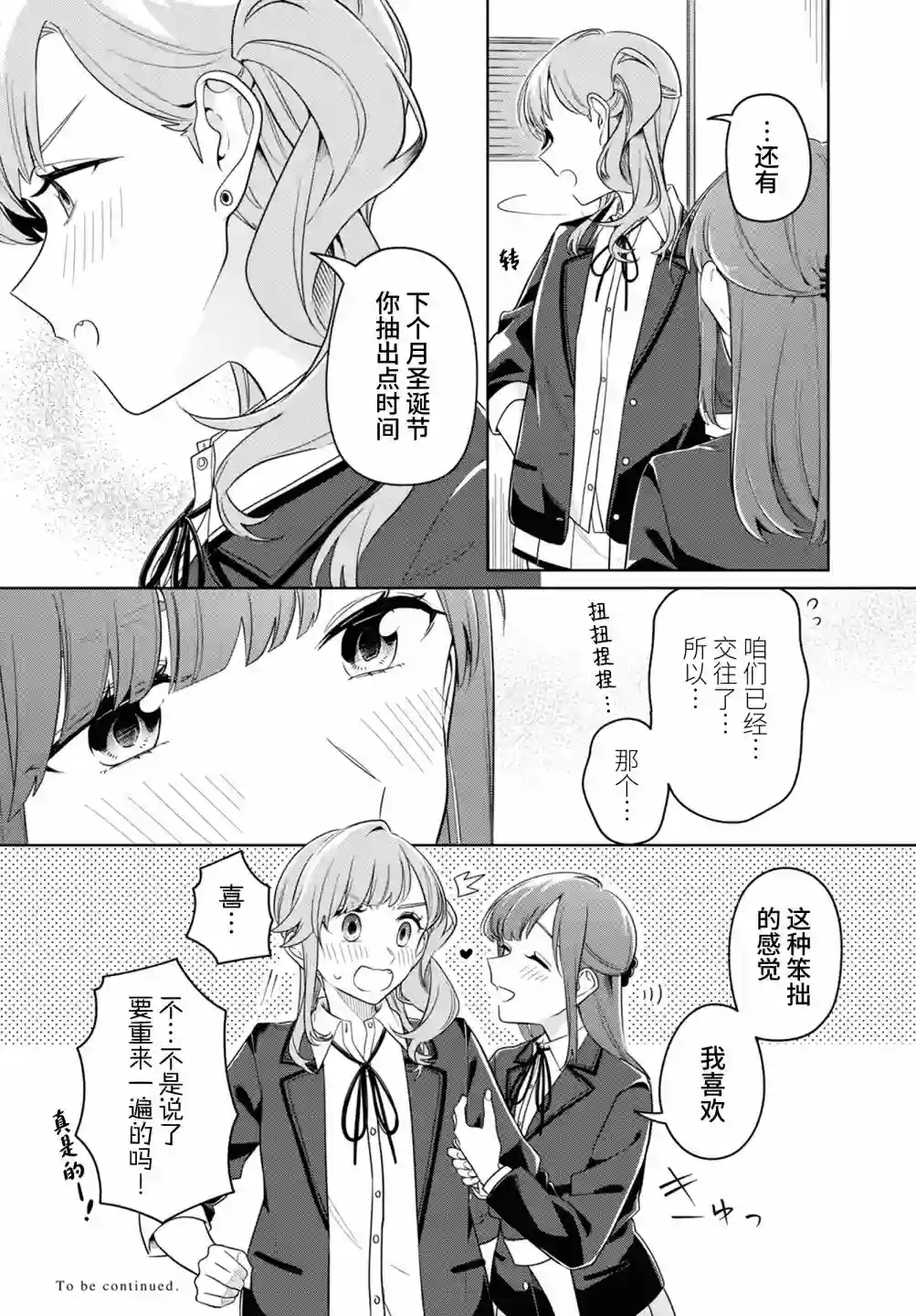 无法拒绝孤独的她第23.5话