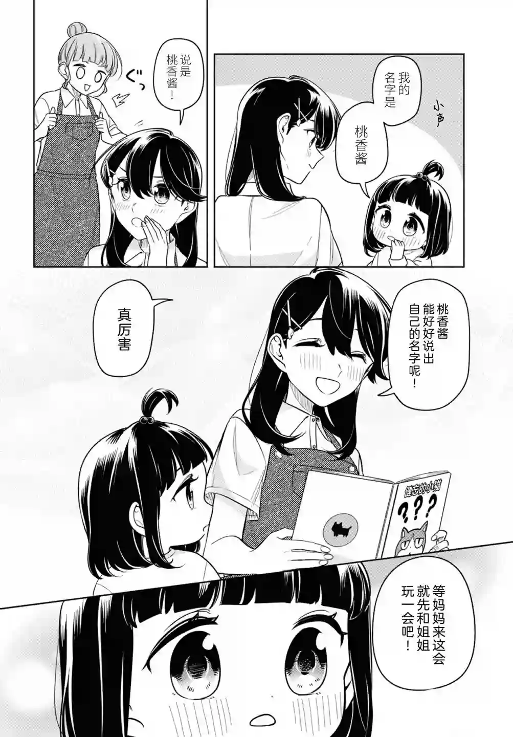 无法拒绝孤独的她第24话