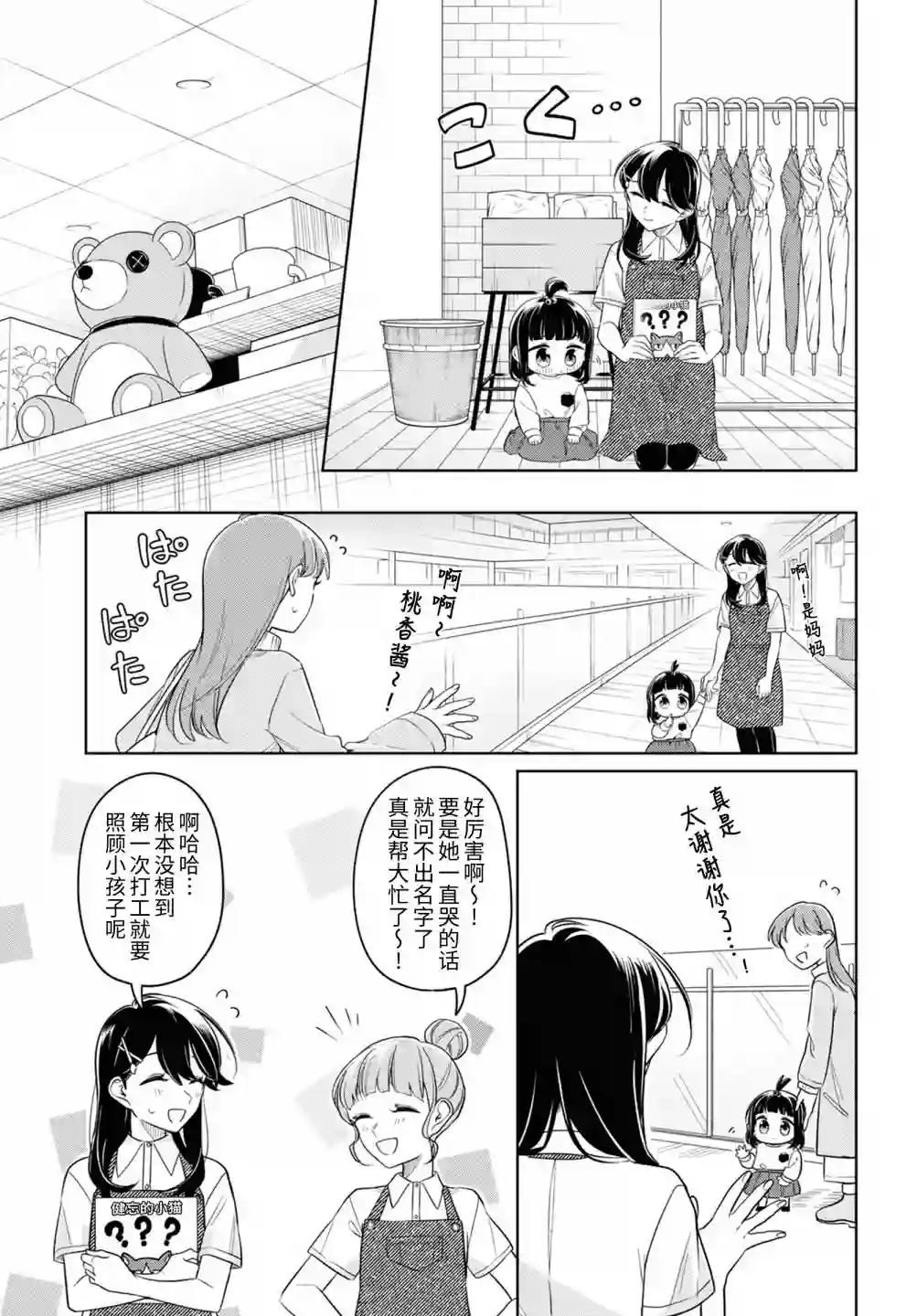 无法拒绝孤独的她第24话