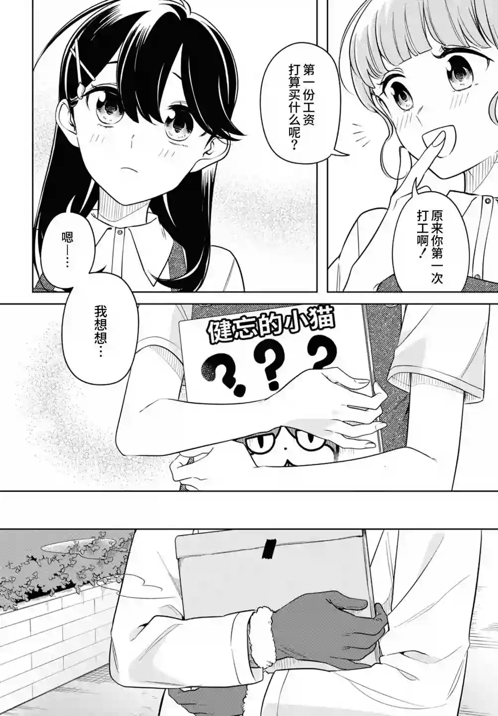 无法拒绝孤独的她第24话