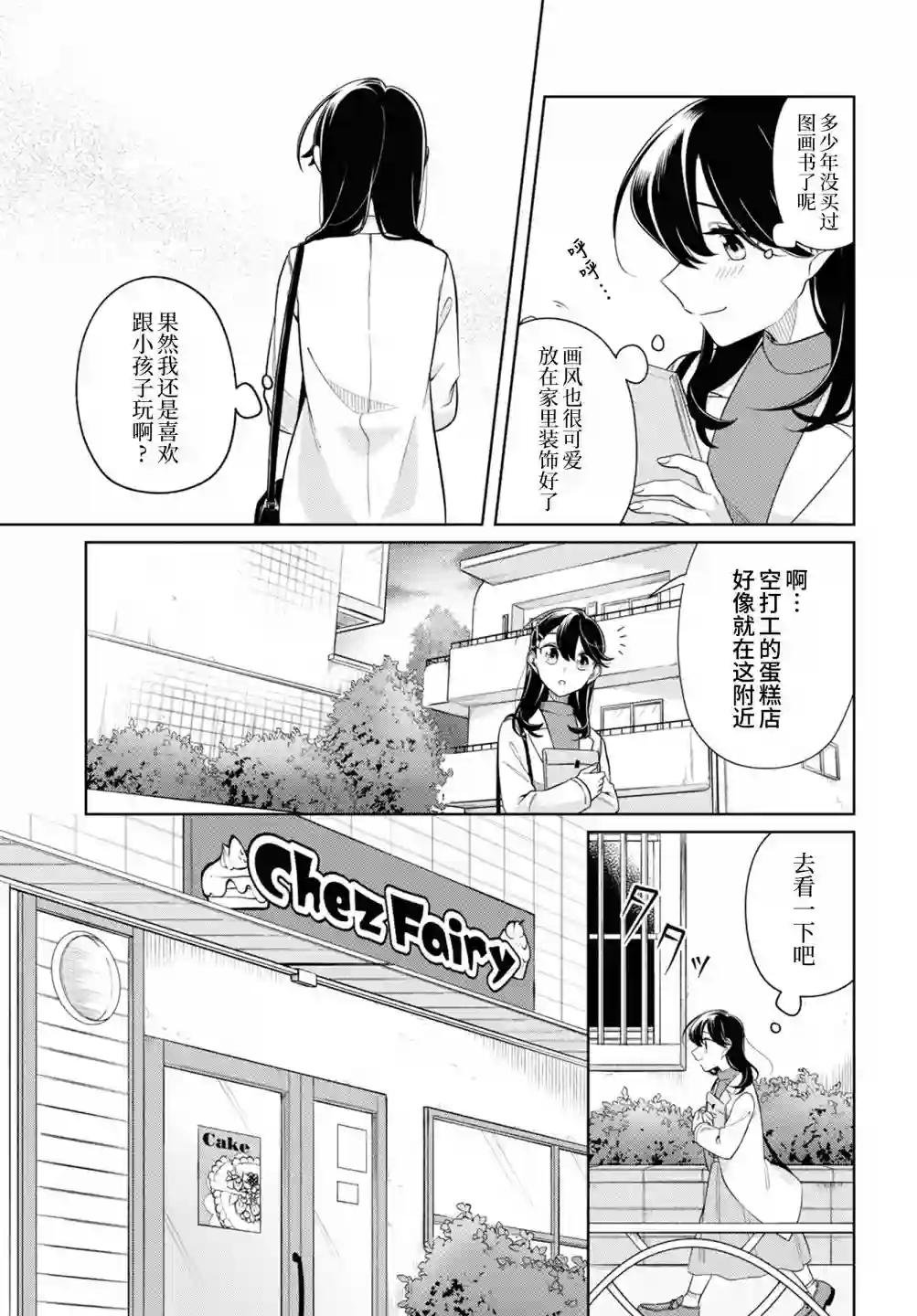 无法拒绝孤独的她第24话