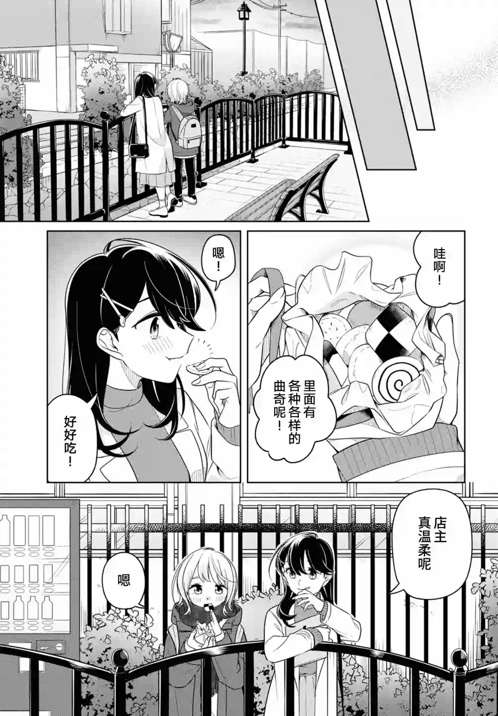 无法拒绝孤独的她第24话