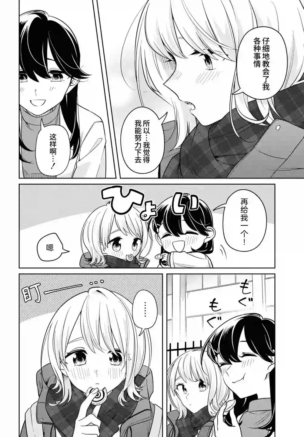无法拒绝孤独的她第24话