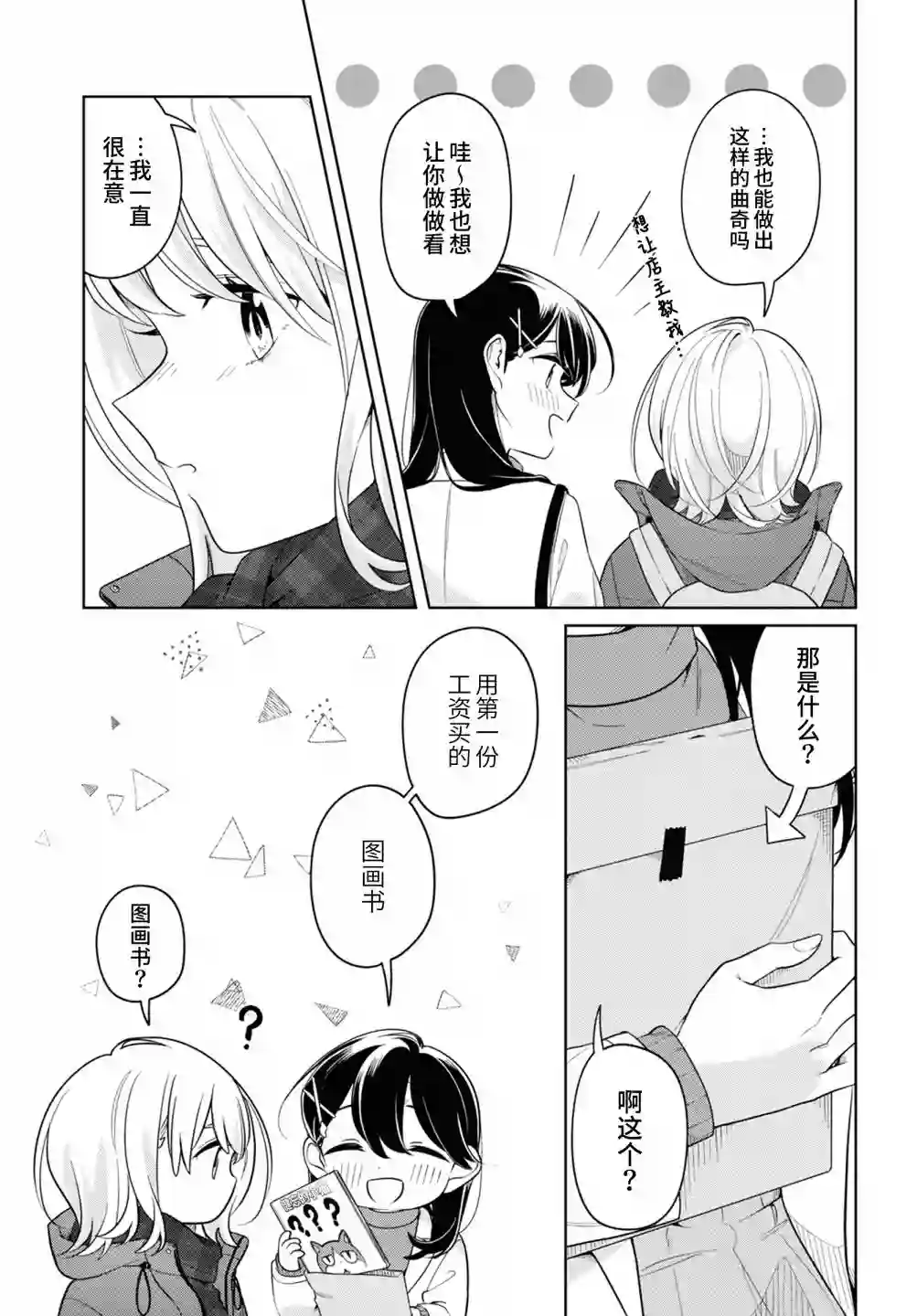 无法拒绝孤独的她第24话