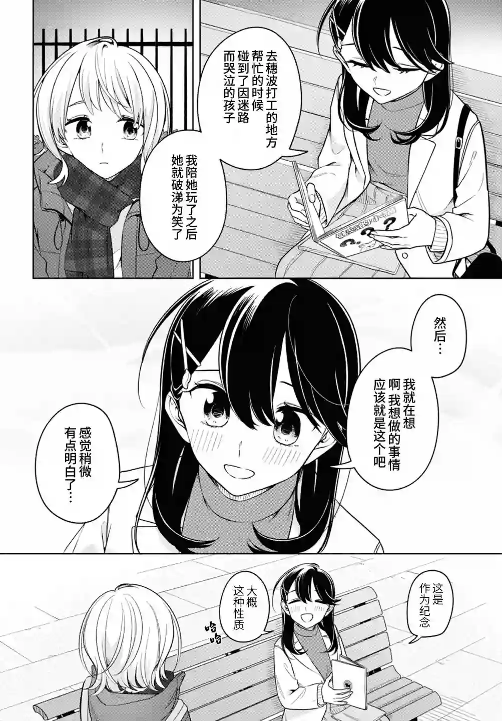 无法拒绝孤独的她第24话