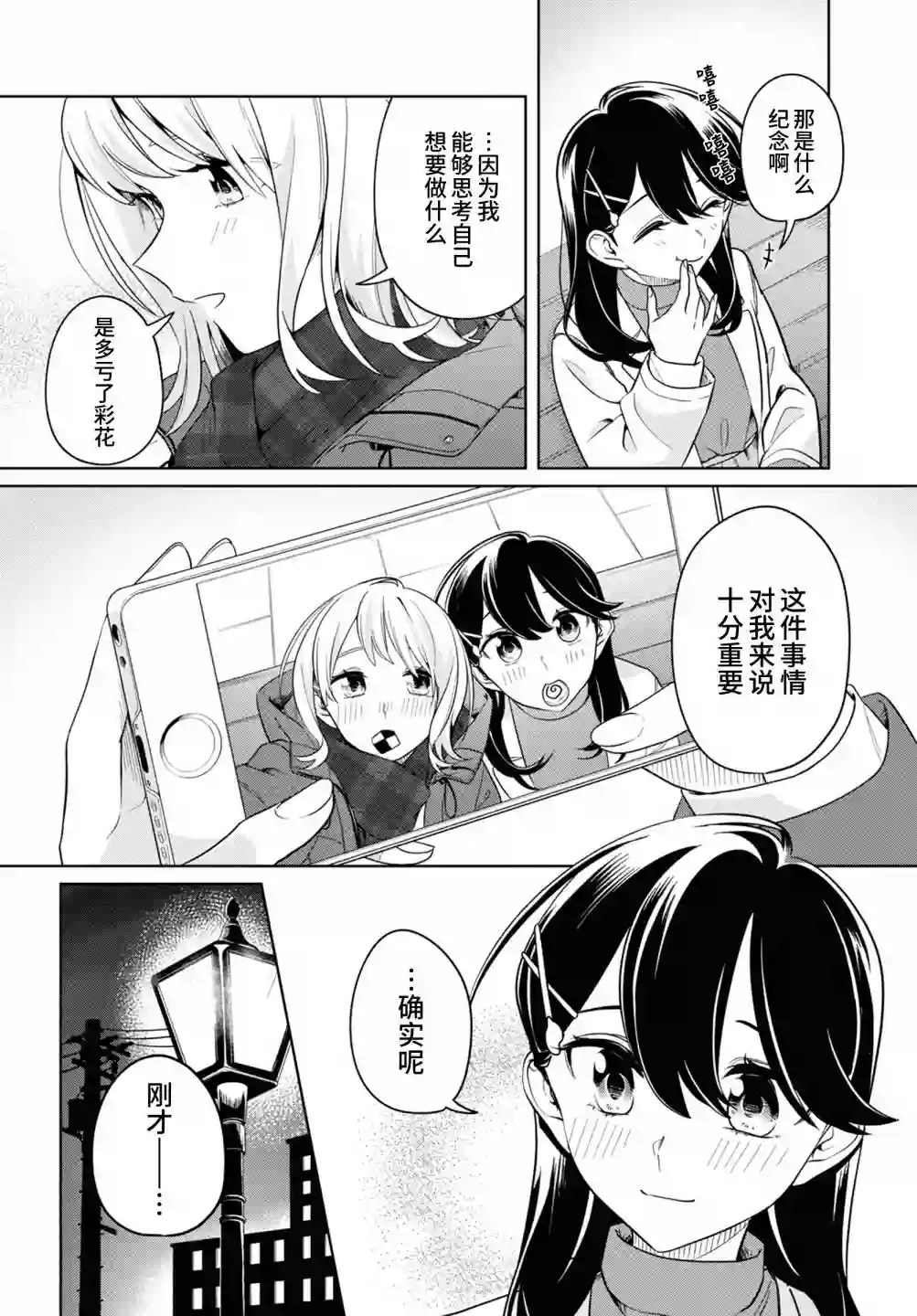 无法拒绝孤独的她第24话