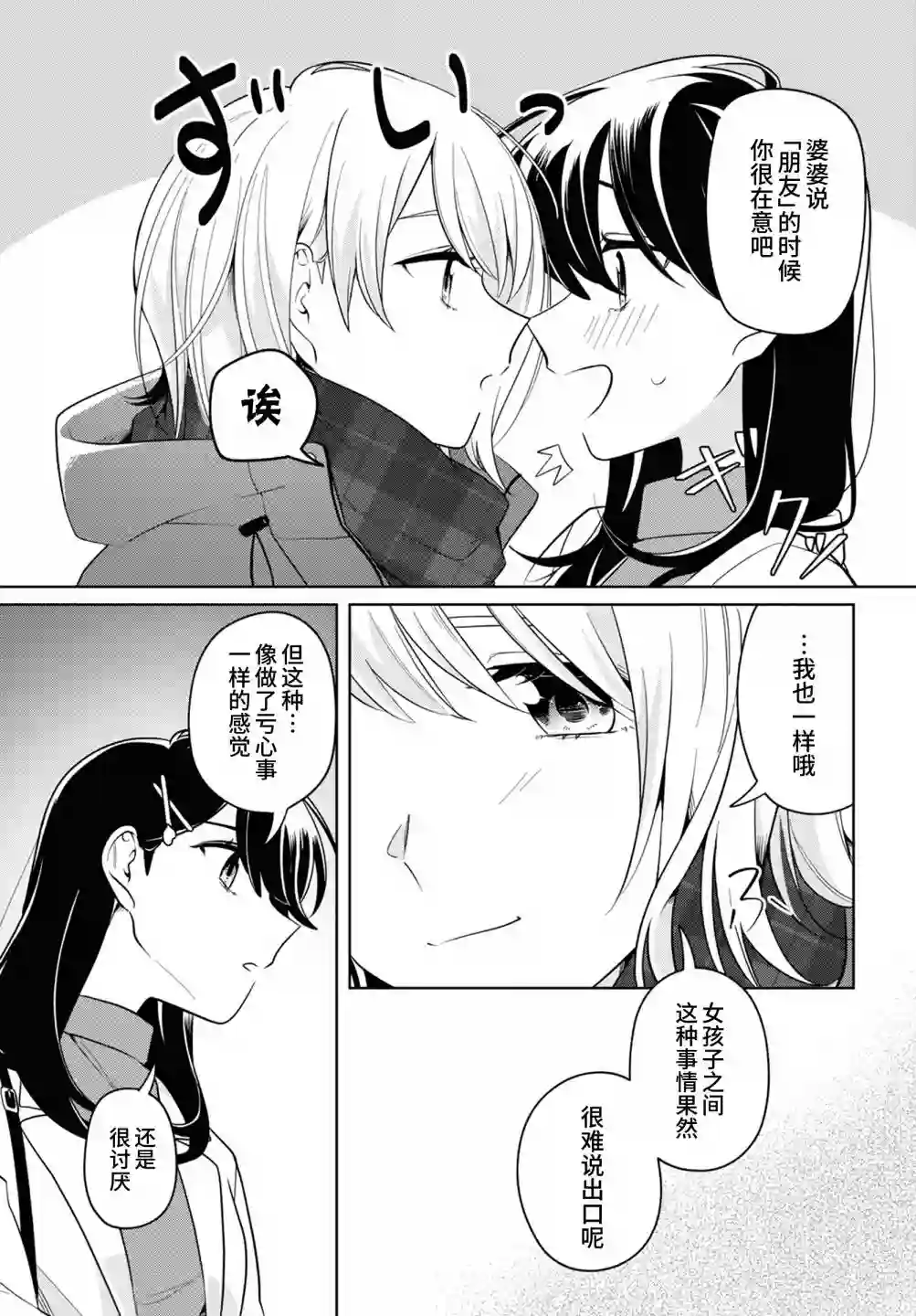 无法拒绝孤独的她第24话