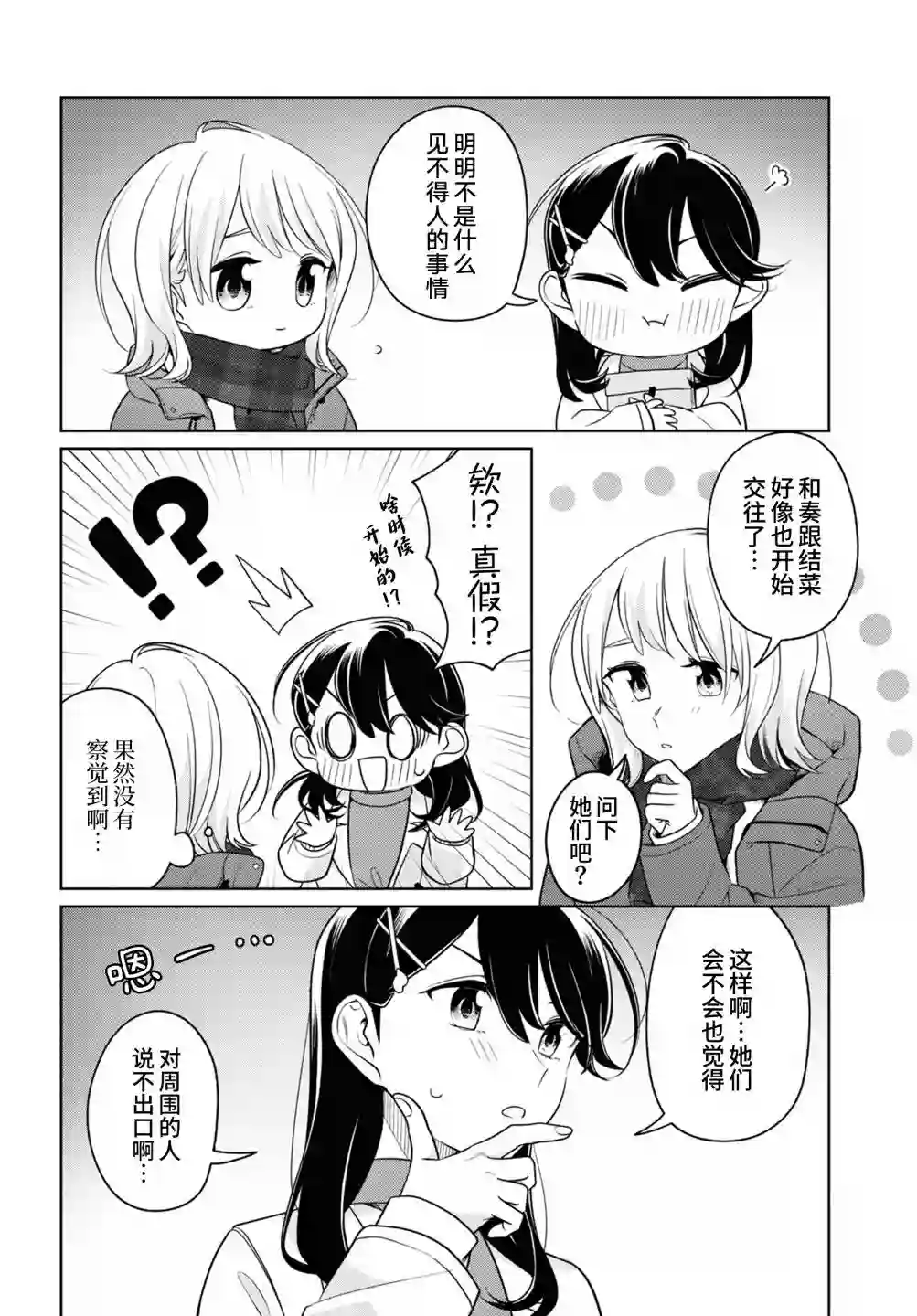 无法拒绝孤独的她第24话