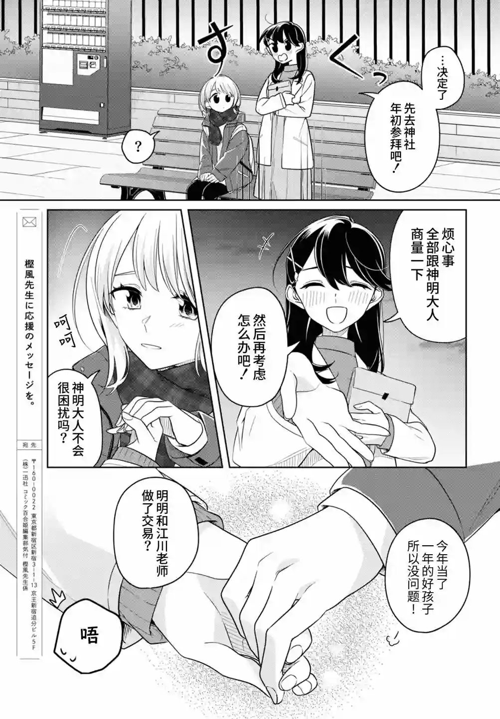无法拒绝孤独的她第24话