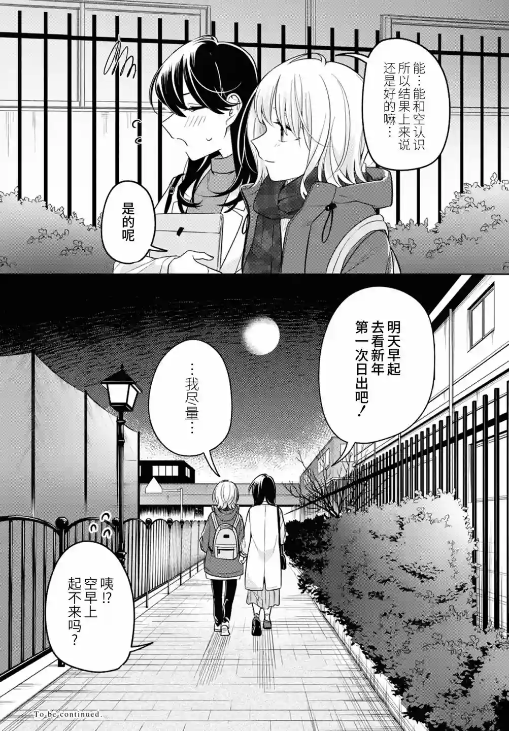 无法拒绝孤独的她第24话