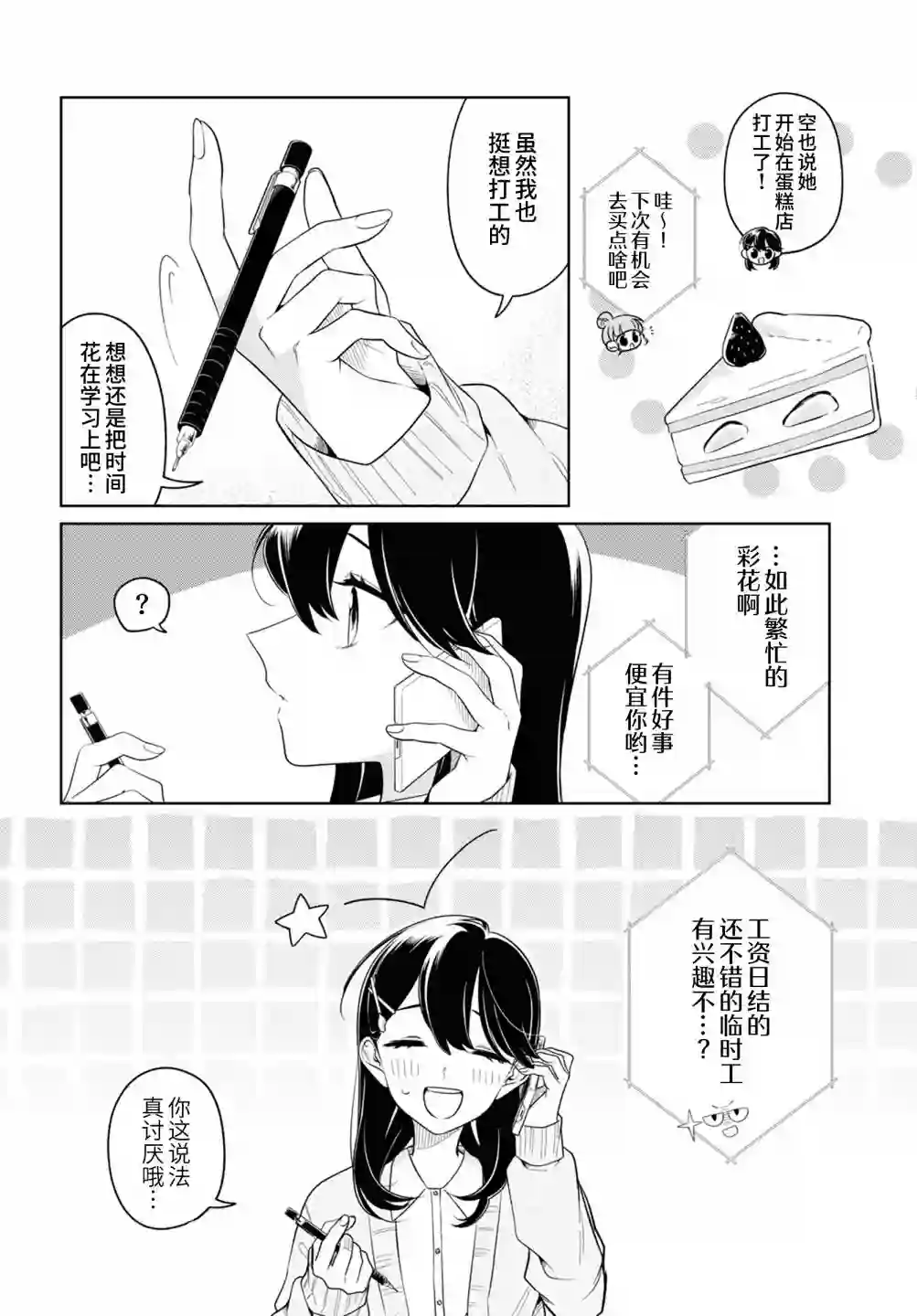 无法拒绝孤独的她第24话