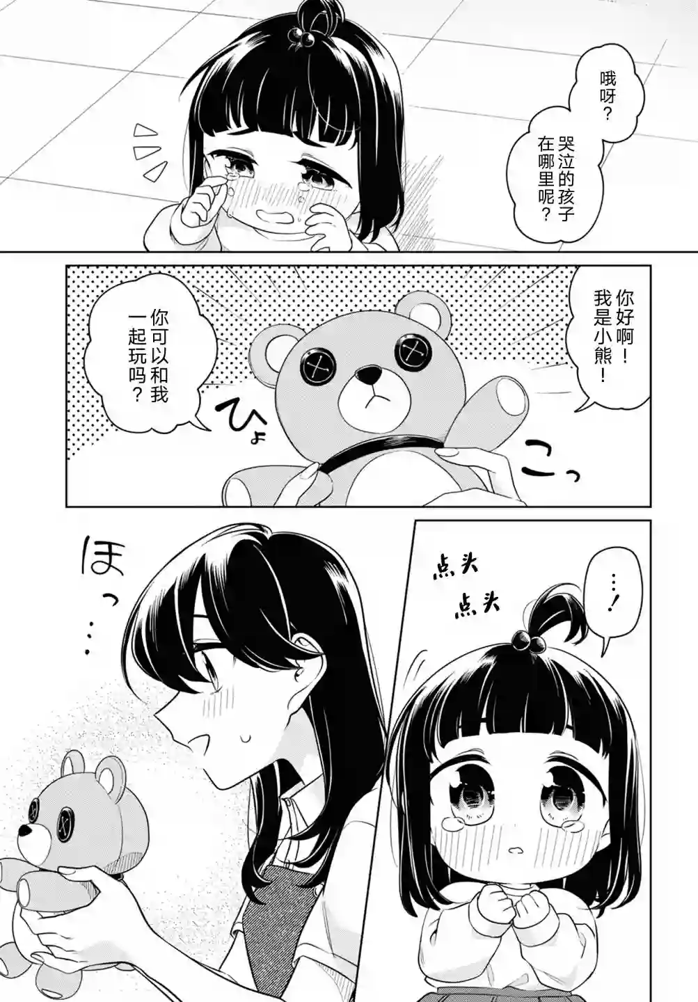 无法拒绝孤独的她第24话