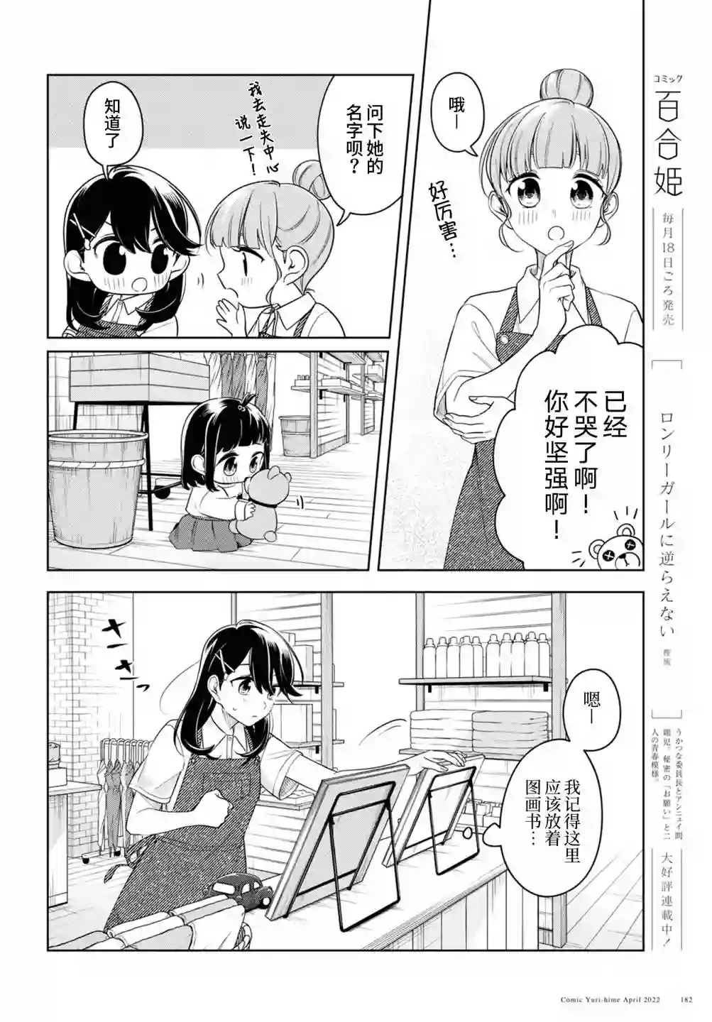 无法拒绝孤独的她第24话