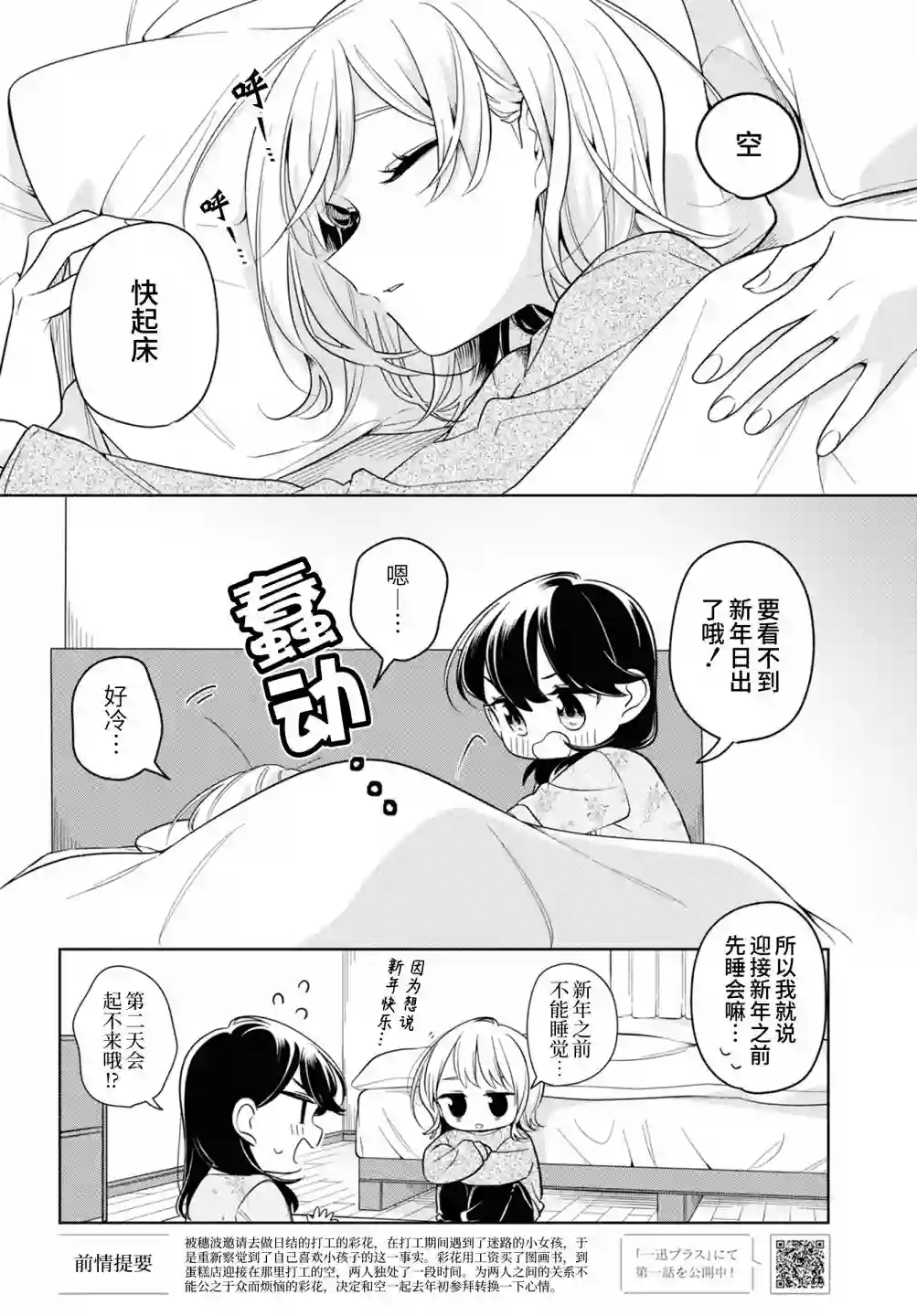 无法拒绝孤独的她第25话