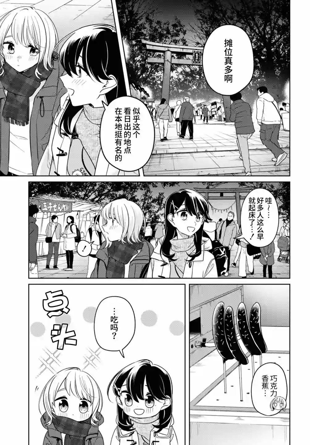 无法拒绝孤独的她第25话