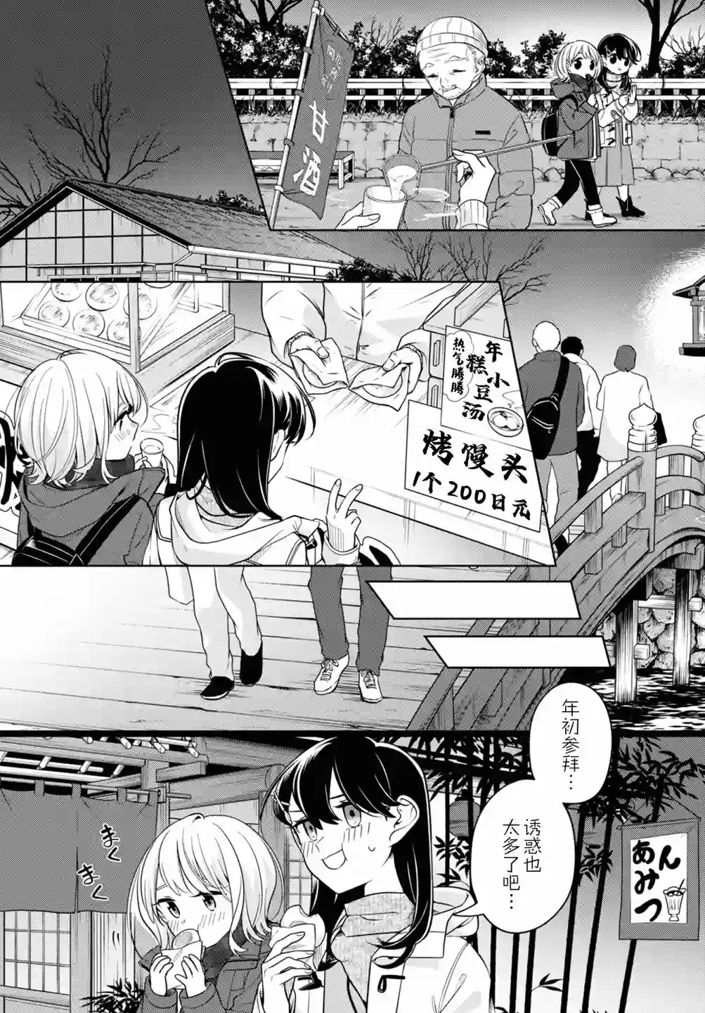 无法拒绝孤独的她第25话