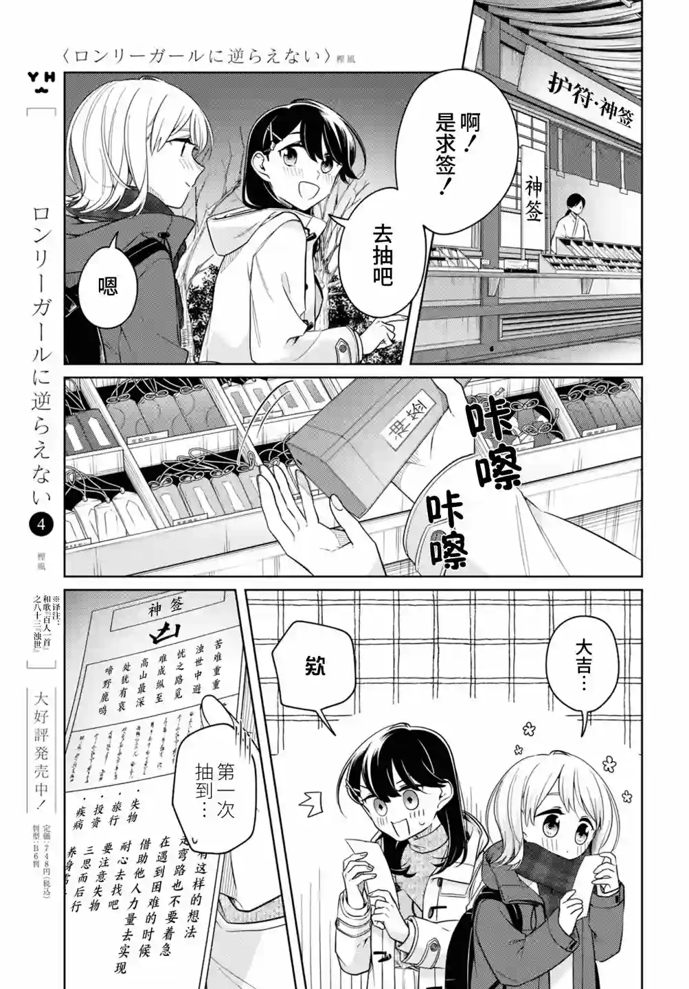 无法拒绝孤独的她第25话