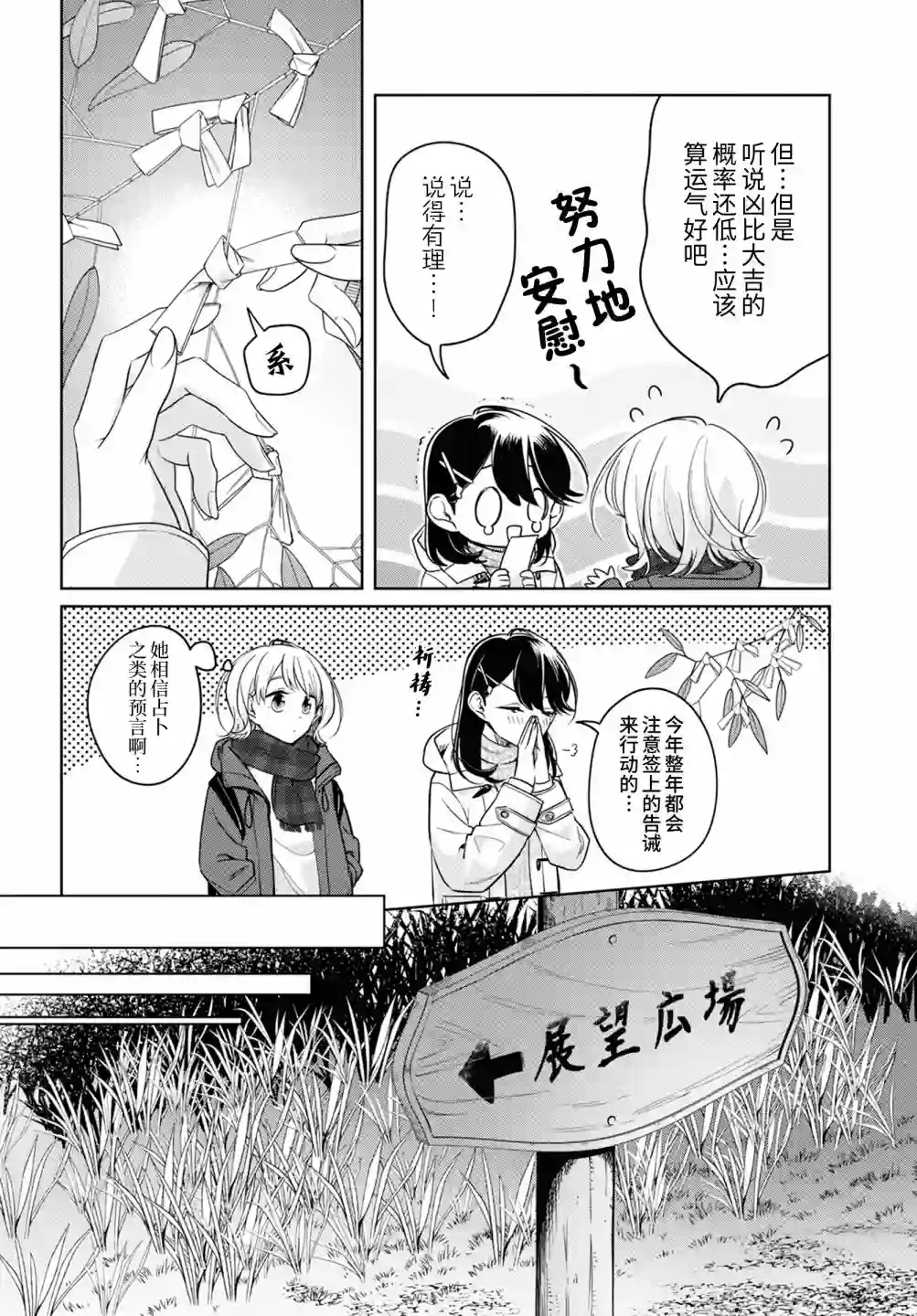 无法拒绝孤独的她第25话