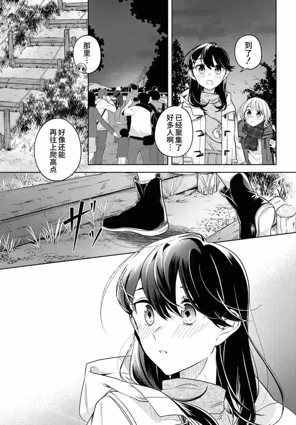 无法拒绝孤独的她第25话