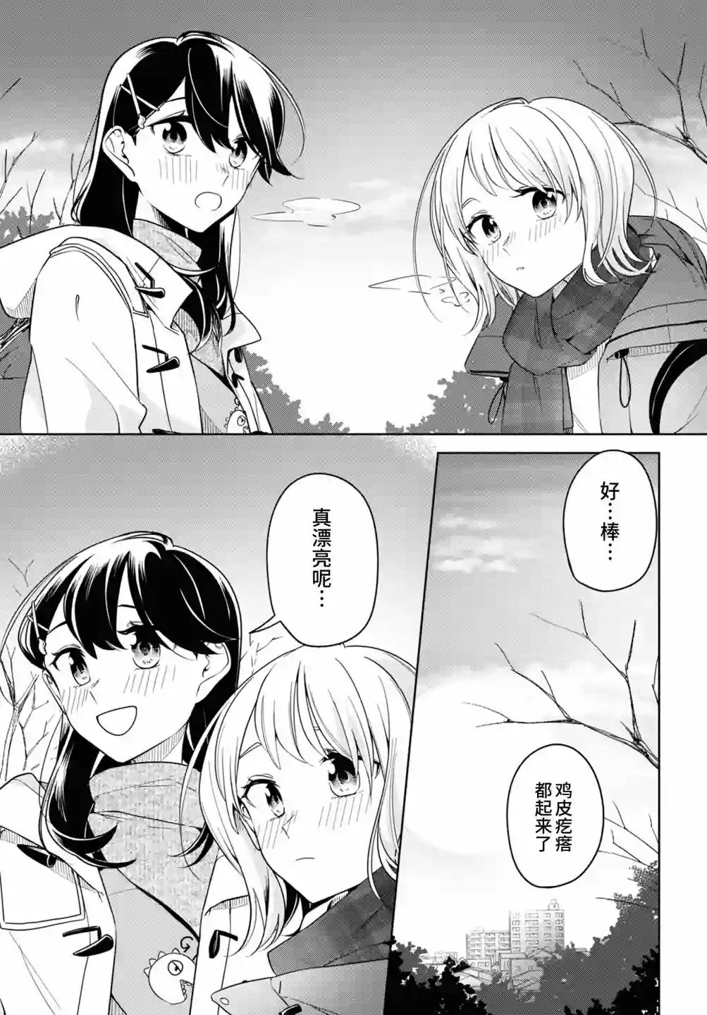 无法拒绝孤独的她第25话