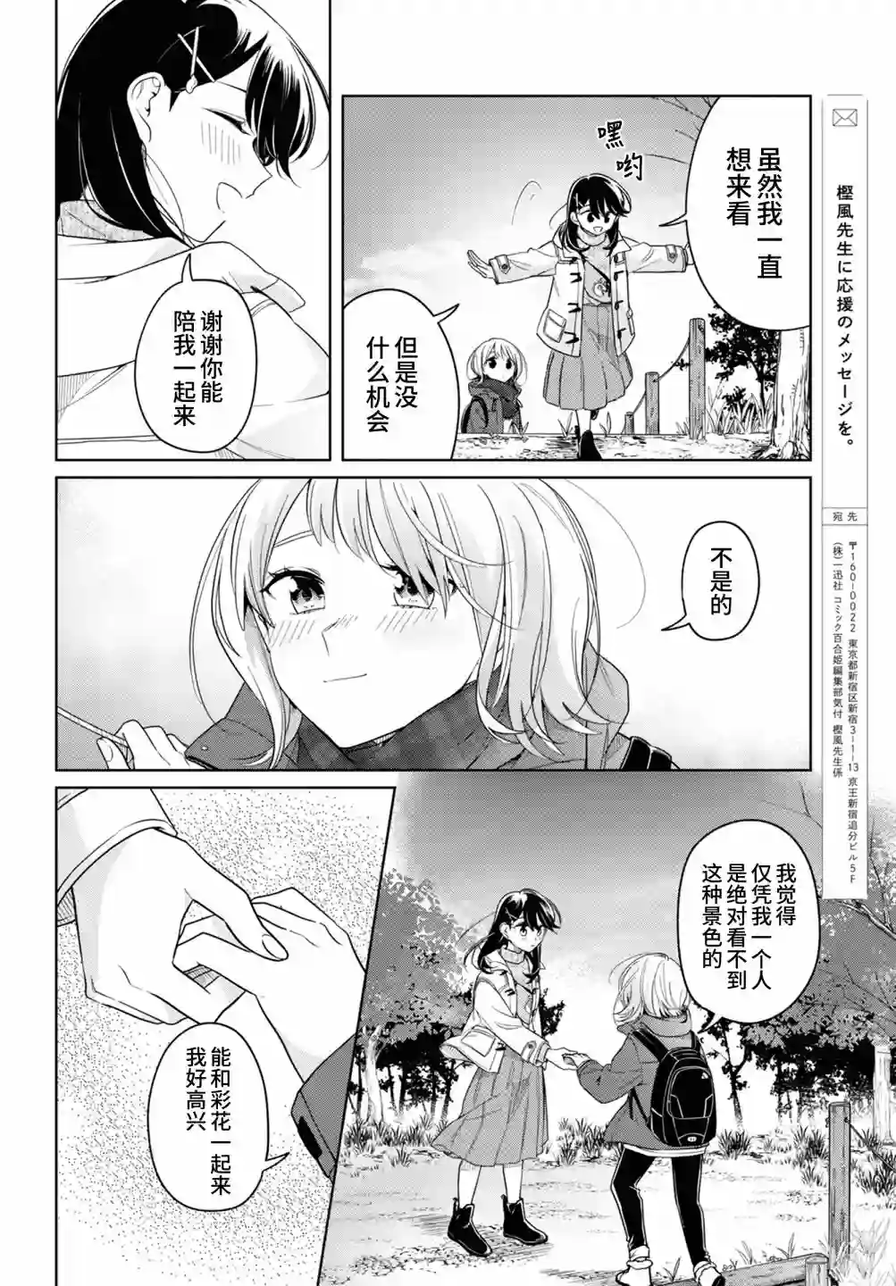 无法拒绝孤独的她第25话