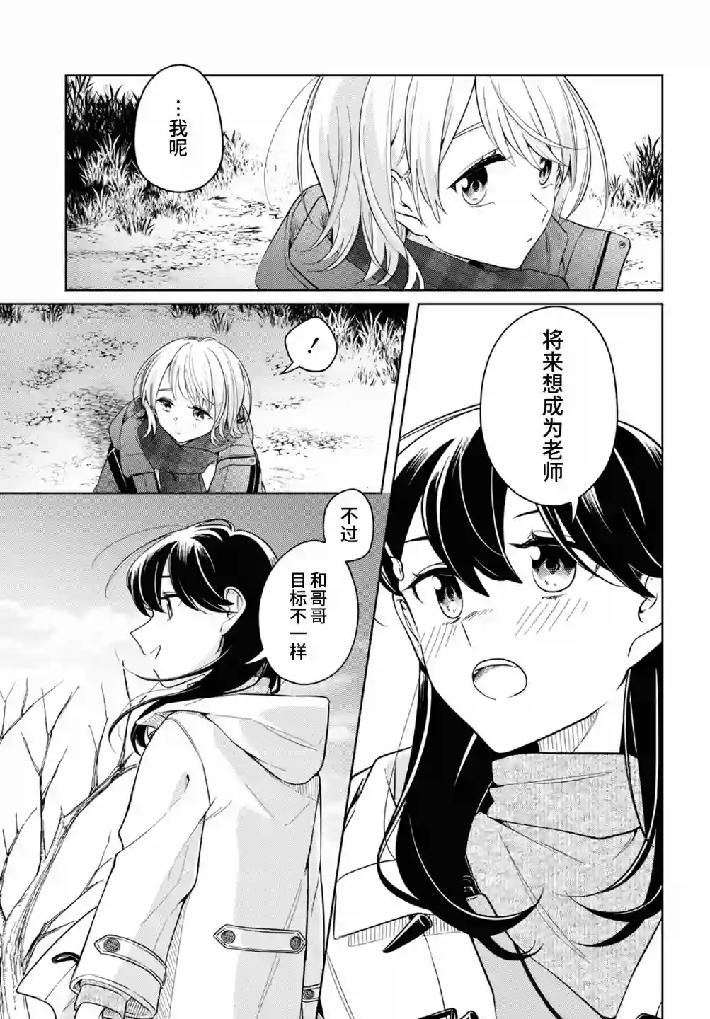 无法拒绝孤独的她第25话