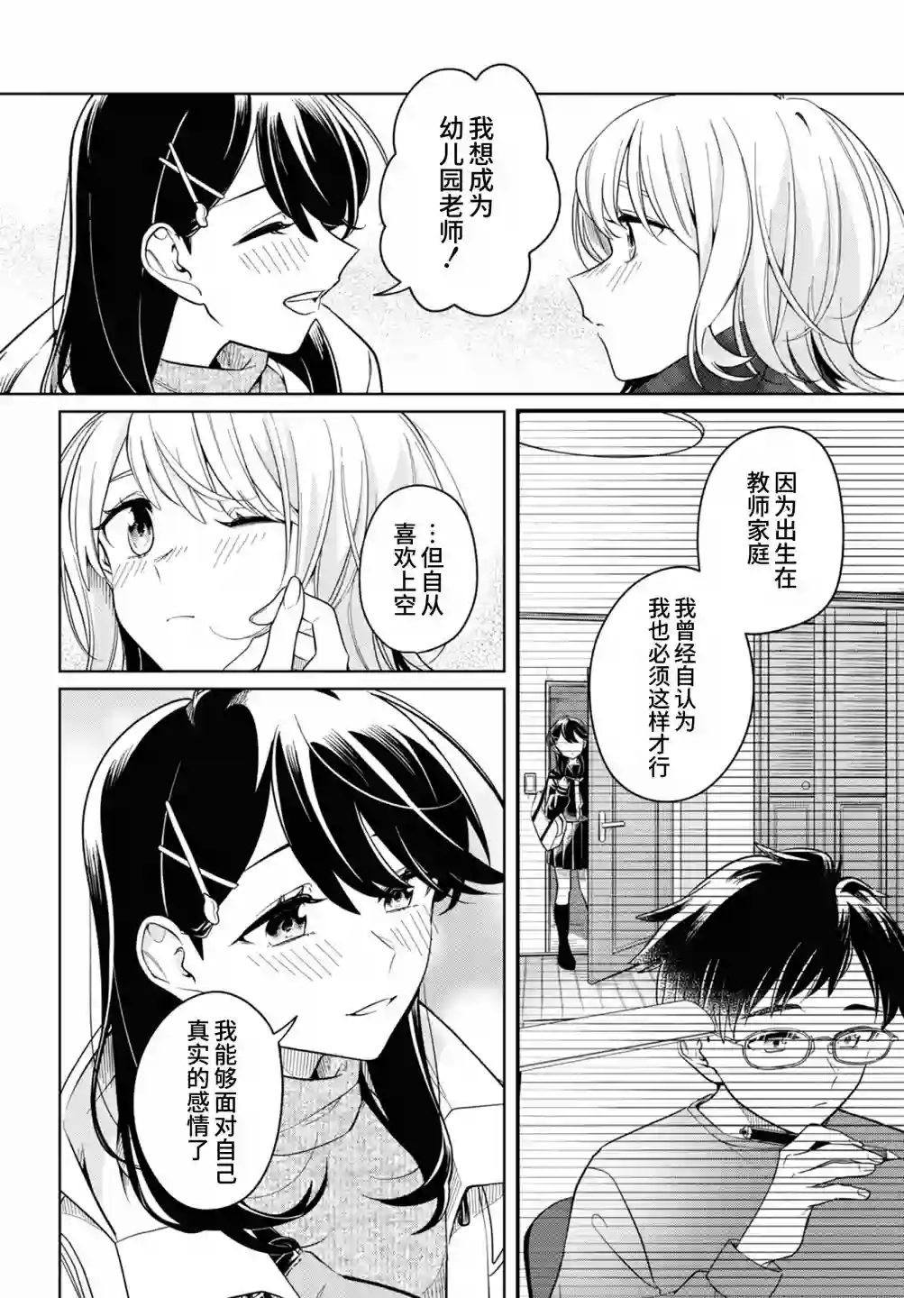 无法拒绝孤独的她第25话