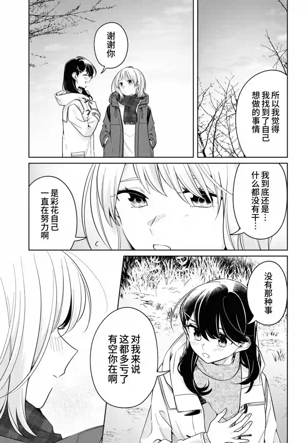 无法拒绝孤独的她第25话