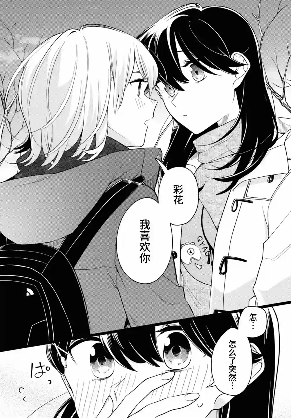无法拒绝孤独的她第25话