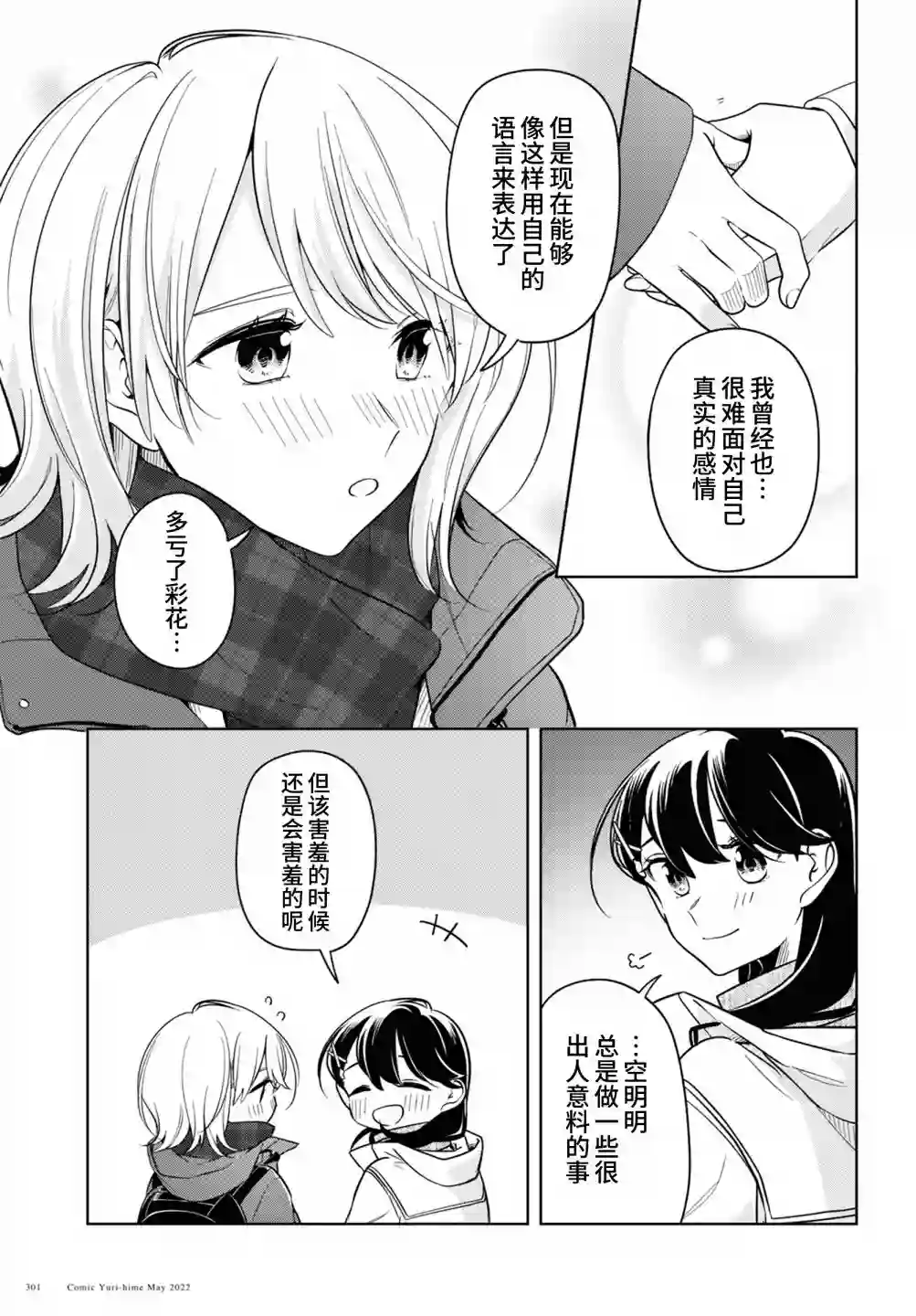 无法拒绝孤独的她第25话