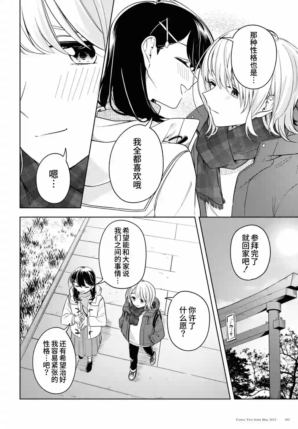 无法拒绝孤独的她第25话