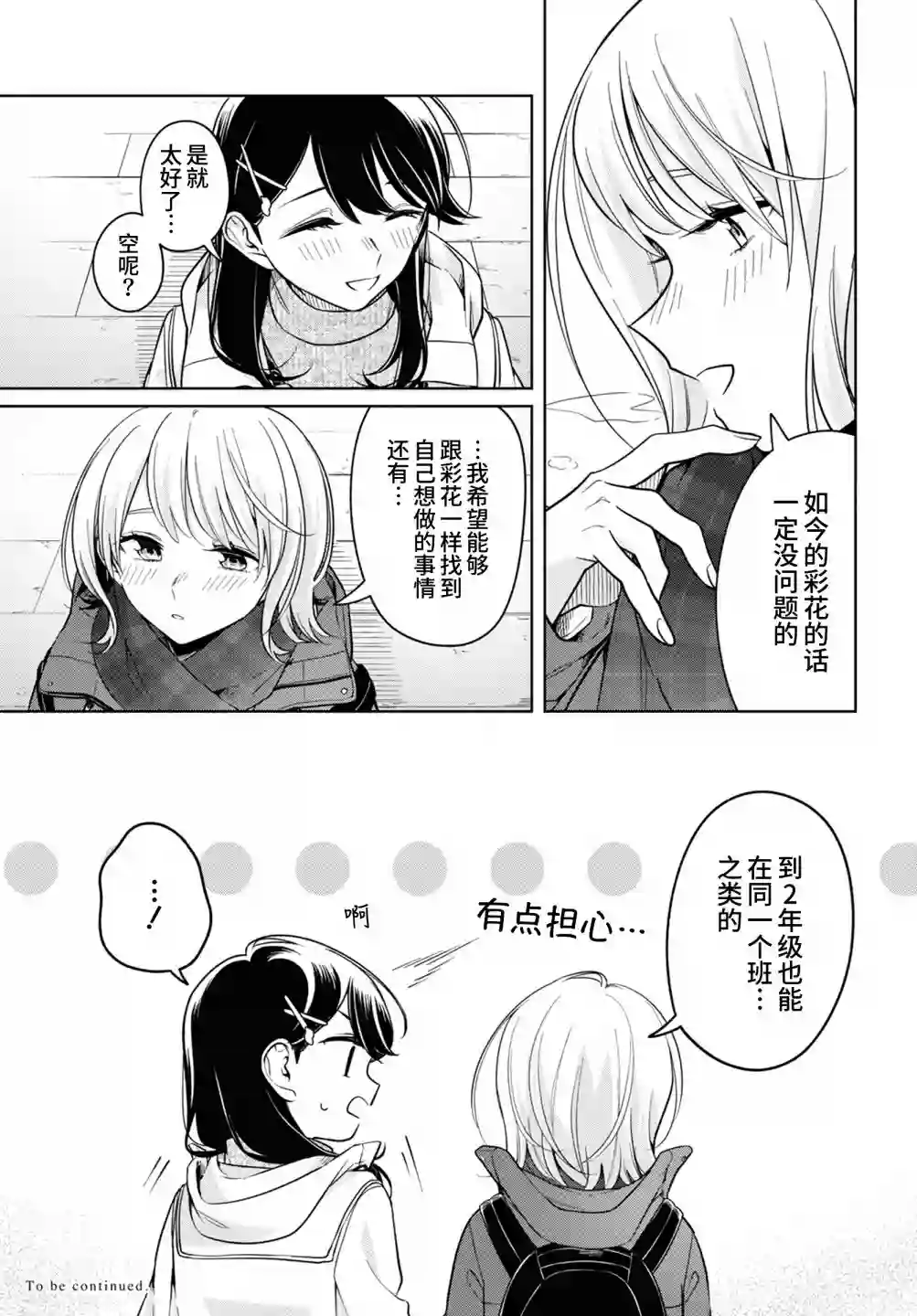 无法拒绝孤独的她第25话