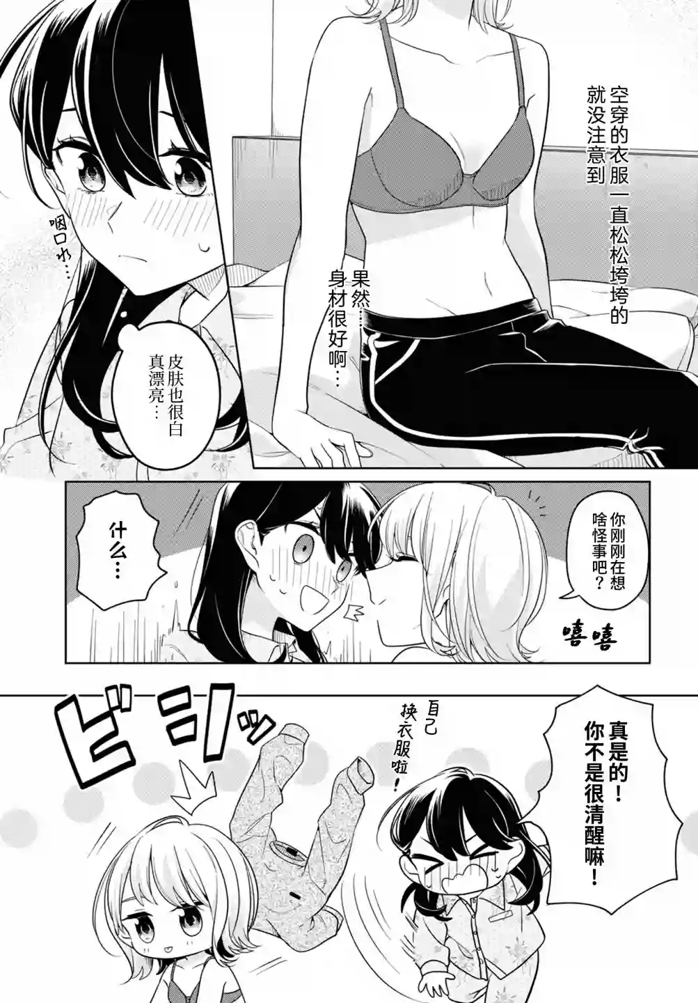 无法拒绝孤独的她第25话