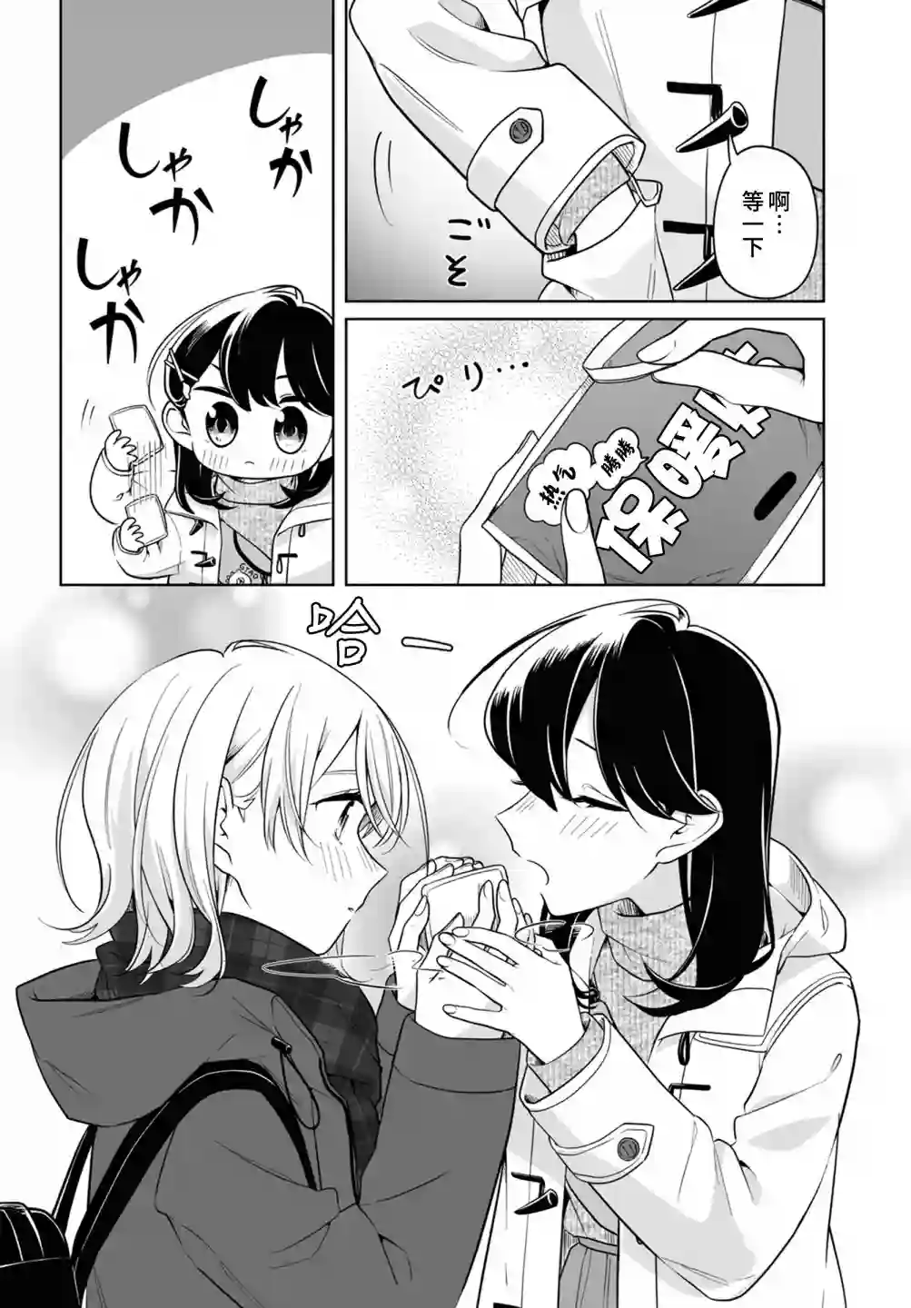 无法拒绝孤独的她第25话