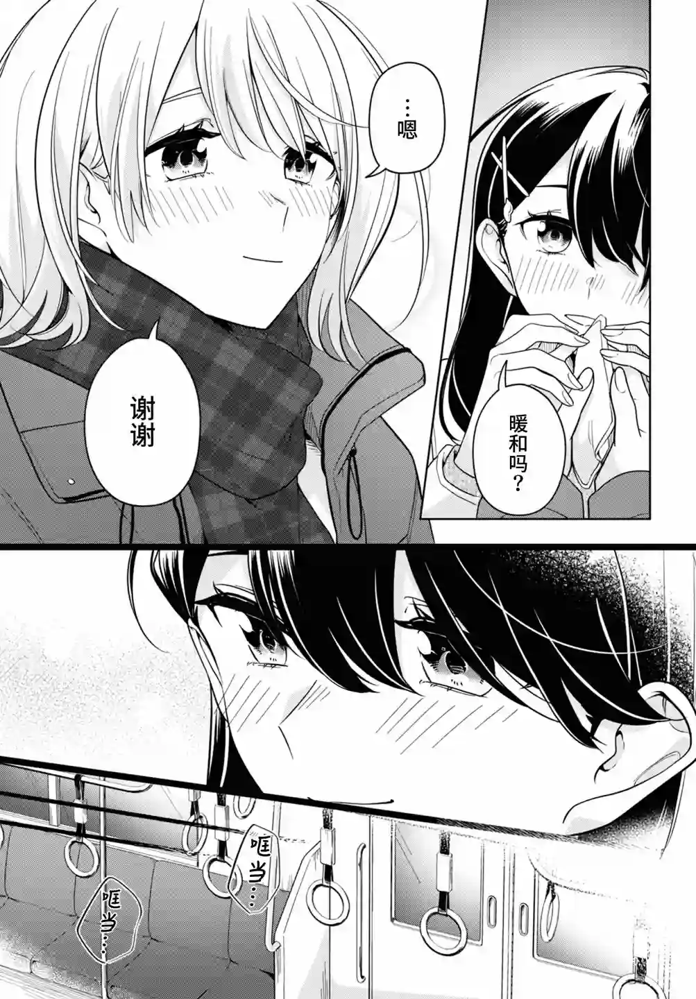 无法拒绝孤独的她第25话