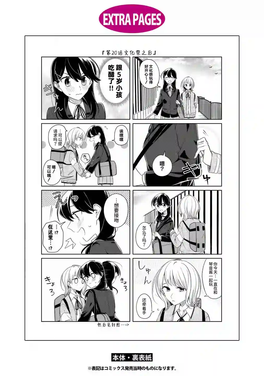 无法拒绝孤独的她第04卷番外