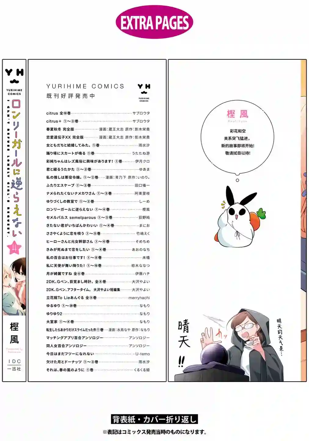 无法拒绝孤独的她第04卷番外