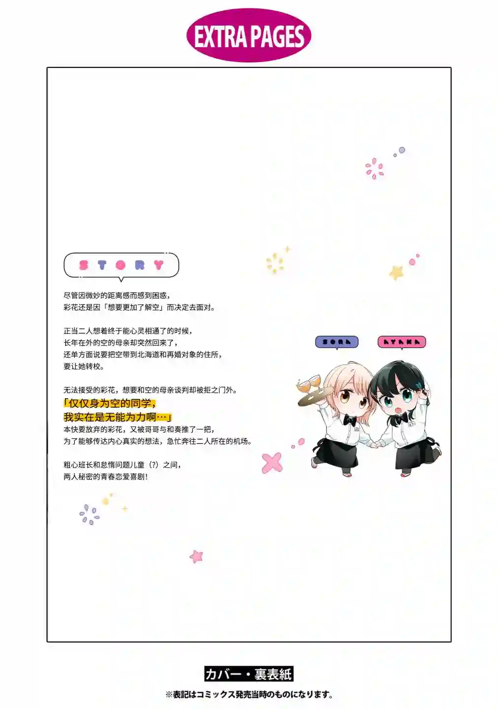 无法拒绝孤独的她第04卷番外