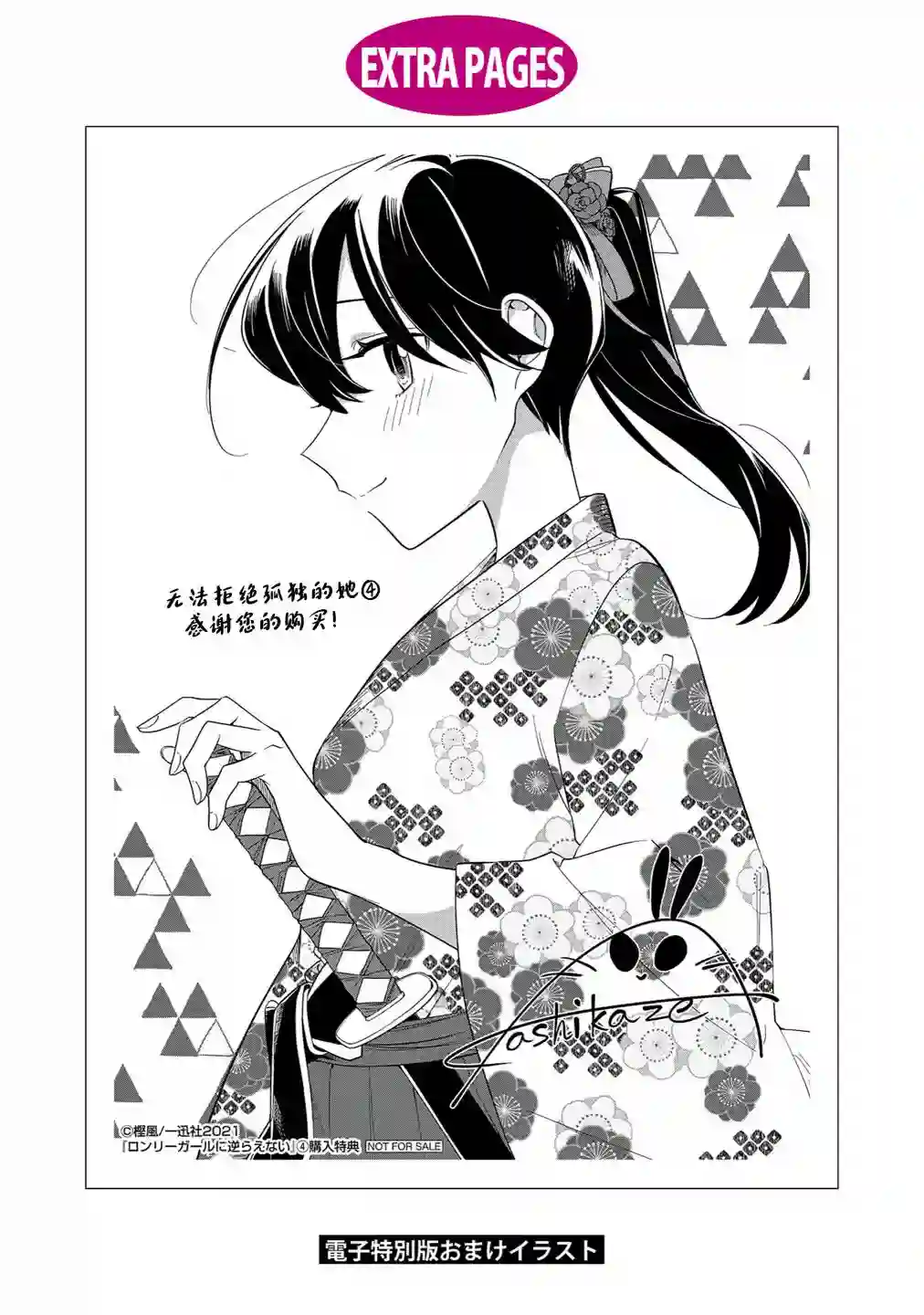 无法拒绝孤独的她第04卷番外