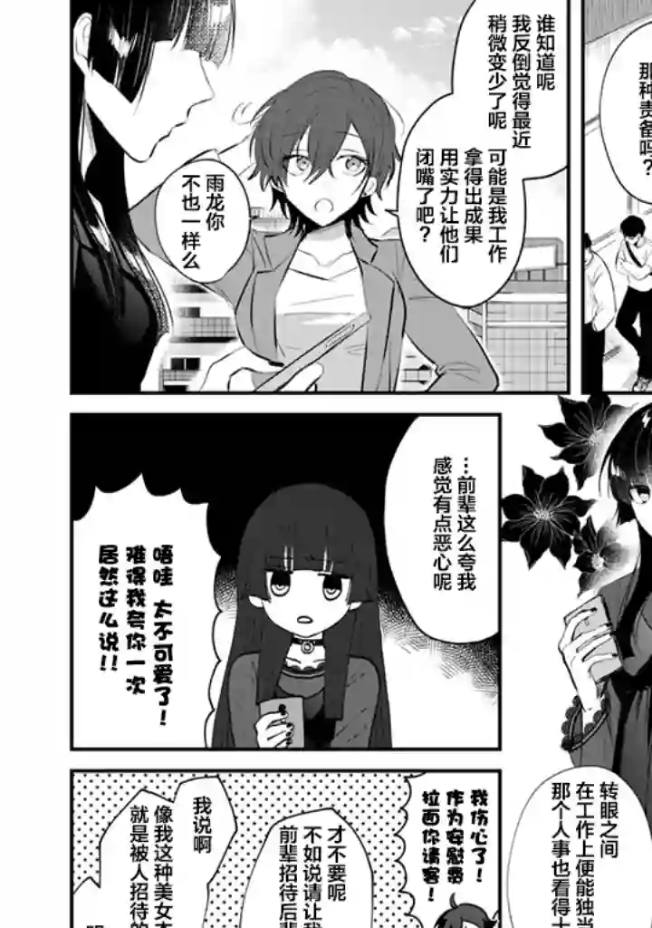 无拘无束的东京求生。如果日本充斥着魔物以及升级打怪要素，你还能享受求生生活的话。第01话