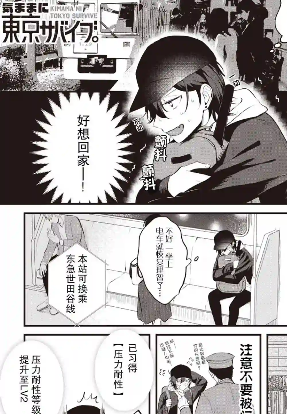 无拘无束的东京求生。如果日本充斥着魔物以及升级打怪要素，你还能享受求生生活的话。第04话