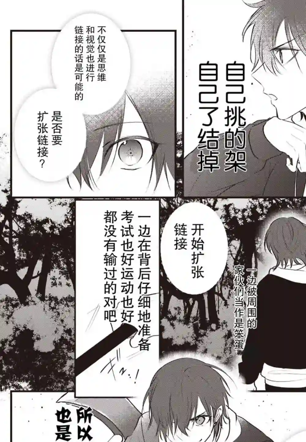 无拘无束的东京求生。如果日本充斥着魔物以及升级打怪要素，你还能享受求生生活的话。第04话