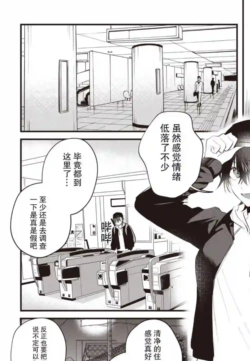 无拘无束的东京求生。如果日本充斥着魔物以及升级打怪要素，你还能享受求生生活的话。第04话