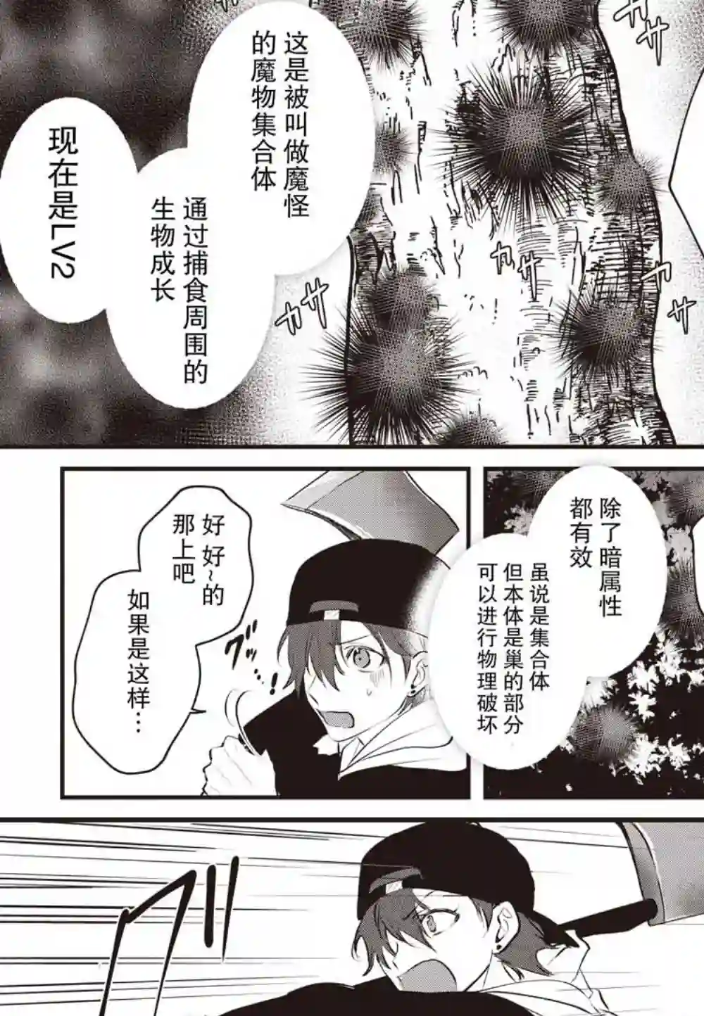 无拘无束的东京求生。如果日本充斥着魔物以及升级打怪要素，你还能享受求生生活的话。第04话