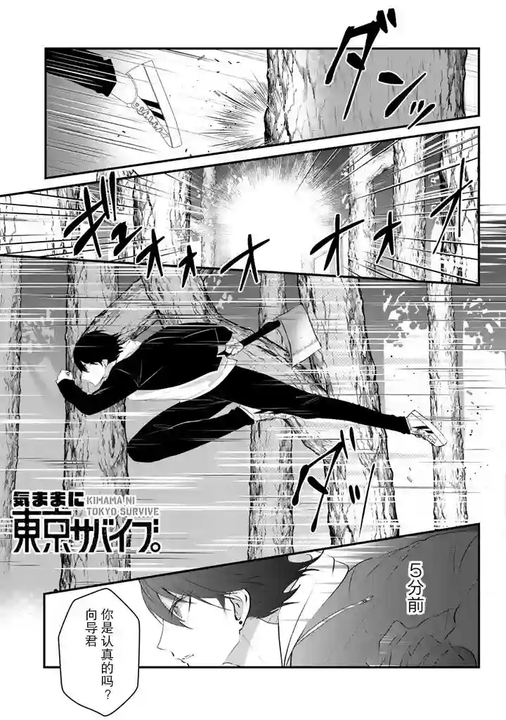 无拘无束的东京求生。如果日本充斥着魔物以及升级打怪要素，你还能享受求生生活的话。第05话