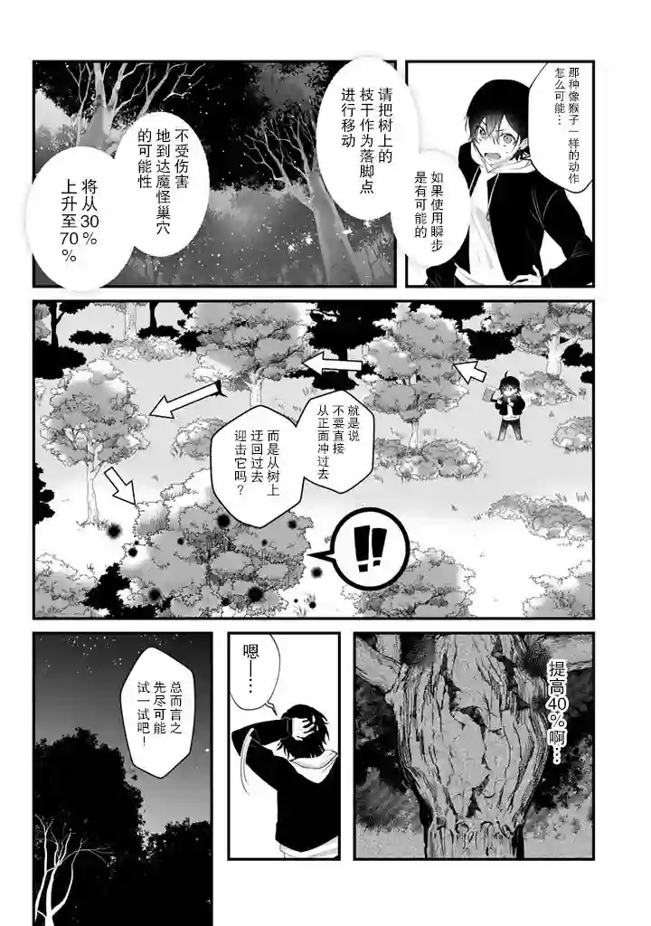 无拘无束的东京求生。如果日本充斥着魔物以及升级打怪要素，你还能享受求生生活的话。第05话