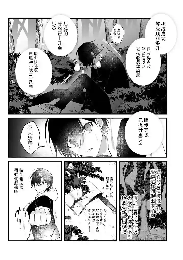 无拘无束的东京求生。如果日本充斥着魔物以及升级打怪要素，你还能享受求生生活的话。第05话