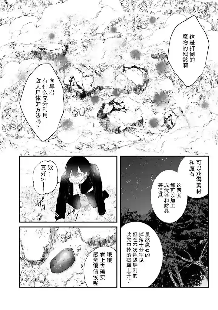 无拘无束的东京求生。如果日本充斥着魔物以及升级打怪要素，你还能享受求生生活的话。第05话